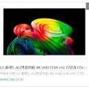 BNA | LG 올레드 AI TV 194cm OLED77B6BNA 공식몰 가격 할인 최대혜택가 정리 77인치 올레드tv