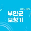 소리샘보청기 부안센터 | 부안군 보청기 잘하는 센터 5곳 추천 | 브랜드, 렌탈, 가격, 지원금, 무료체험 리뷰