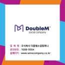 주식회사 더블엠컴퍼니