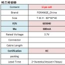 중국 제조_리튬폴리머배터리 kc 인증, 603040 750mAh 3.7V SPEC 비교 이미지