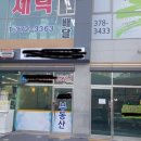신안인스빌세탁소 이미지