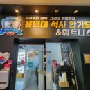 용인대 석사 합기도 & 휘트니스 이미지