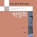 현대 한국 정치사(상)을 이해하기 위한 길라잡이 책[1]