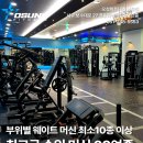 오성피트니스 남포점 이미지
