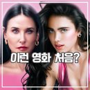 서브스턴스 리뷰 감각적인 고어 디즈니 플러스 영화 추천