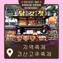 충북낙농업협동조합 | 괴산 고추 축제 완벽 가이드! 먹거리 푸드트럭과 즐길 거리 총정리