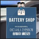 창원밧데리 이미지