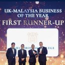 MCM awarded First Runner-Up in the UK-Malaysia Business of the Year Award 이미지