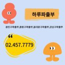 강남인력직업소개소 이미지