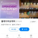 플레이버포에버 이미지