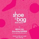 슈즈앤백