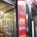 짱가네춘천숯불닭갈비 이미지