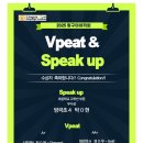 정관링구아 Speak up&amp; Vpeat 대회 수상을 축하합니다!👍 이미지