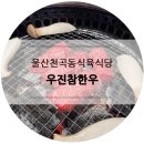 (주)우진참한우