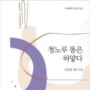 청노루 - 제주시 | 청노루