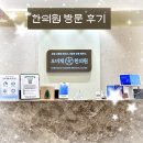 좋은일한의원 | 목동 오목교역 오비채한의원 방문 후기 (feat.어깨통증)