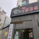 돈꿈솥뚜껑삼겹살 | 천안 성정동 24시식당 삼겹살 먹을 수 있는 솥뚜껑 생삼겹살 내 돈 내산 후기