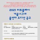 리트플레이 겨울 나그네 이미지