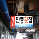 강구항횟집 이미지