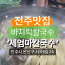 엄마칼국수 이미지
