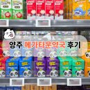 초록약국 | 양주 메가타운약국 | 방문 후기 및 아기약 상비약 가격 안내(+혜택카드)