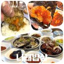 나래밥상 | 여수 돌산게장맛집 게장 정식 반해버린 나래밥상 추천 후기