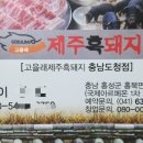고을래제주흑돼지충남도청점 이미지