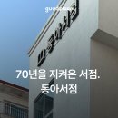 동아문구사 이미지