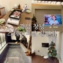 스테이더담 청도진라점 | 경남 독채 자쿠지 한옥 펜션 창녕 스테이더담 성산점 내돈내산 후기