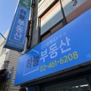 바른공인중개사사무소 | 하늘부동산공인중개사사무소' 부동산간판 제작 / LED...시트지, 디자인시트지, 파란색간판 / 바른간판