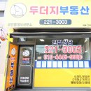 두더지공인중개사사무소 이미지