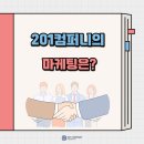 미조컴퍼니 이미지