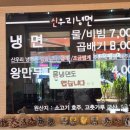 신우리냉면 이미지