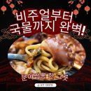 [상주 문어짬뽕 맛집] 점심 웨이팅 있는 낙원반점, 현지인도 극찬한 중식당 후기