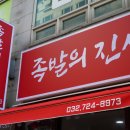 족발의진심부천 이미지
