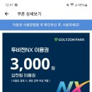 한양비젼골프존 이미지