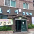 한씨네한정식 이미지