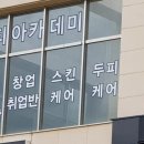 두피모발 관리사 (자격증반) 네이버블로그