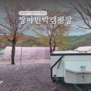 용암민박 | 서울근교 남양주 캠핑장 추천! 경기도 별내캠핑장 벚꽃 우중캠핑