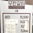 무한갈비아끼면망한다 이미지