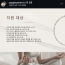 요가 요가바이아터스 마이뜨리 하타요가 지도자 과정 [요바아TTC 1기 내돈내산 후기] 24년 중 가장...