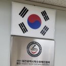 사)대전광역시척수장애인협회 이미지