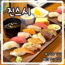 제석로 | 부산맛집 사하구 스시 맛집 진스시 솔직후기