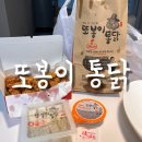 또봉이 월성점 | [대구 월성동 맛집] 또봉이통닭 + 똥집 튀김 세트 후기