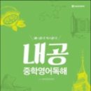 내공영어 - 서대문구 홍제내2길 40 | 내공영어