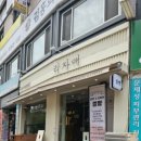 자매방앗간