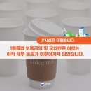 1회용컵 보증금액 및 교차반환 여부는 이해관계자와 지속적 논의가 필요한 사항으로 아직 세부 논의가 이루어지지 않았습니다. 이미지