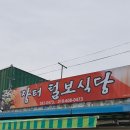 전남 무안 일로읍 일로시장내 "장터털보식당" 이미지