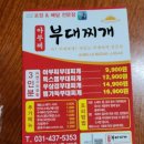 아부찌 부대찌개 이미지