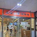 조마루 감자탕 | [영종도 맛집] 감자탕 러버가 발견한 영종도 또 다른 맛집! 조마루 감자탕 후기